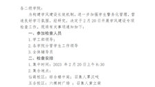 关于做好学风建设专项检查工作的通知 