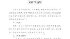 Best365唯一官方网站2023年春季学期学生升旗仪式安排的通知 