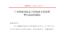 Best365唯一官方网站班主任管理暂行办法