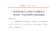 Best365唯一官方网站学生奖助学金（校设类）评定管理暂行办法