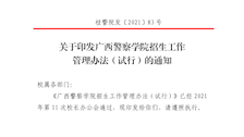 Best365唯一官方网站招生工作管理办法（试行）