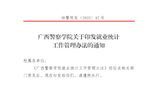 Best365唯一官方网站就业统计工作管理办法