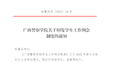 Best365唯一官方网站学生工作例会制度