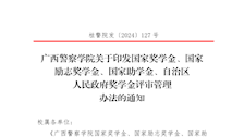 Best365唯一官方网站国家奖学金、国家励志奖学金、国家助学金、自治区人民政府奖学金评审管理办法