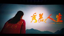 学生工作部组织本部门教职工观看《秀美人生》