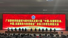 Best365唯一官方网站召开建校70周年校庆及第17届“中国-东盟博览会、中国-商务与投资峰会”安保工作学生表彰大会