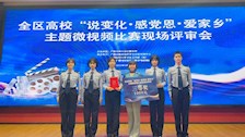 Best365官网学生获全区高校“说变化、感党恩、爱家乡”主题微视频比赛佳绩
