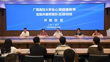 2023年广西高校大学生心理健康互助共建师资队伍心理育人能力提升培训班在Best365官网开班