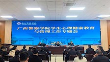 Best365官网召开2025年心理健康教育与管理专题工作会暨辅导员心理健康教育能力提升专题培训