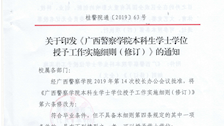 关于印发《Best365唯一官方网站本科生学士学位授予工作实施细则》（修订）》的通知(1)