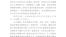 关于确定李秋芳同志为发展对象人选的公示