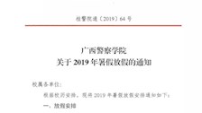 Best365唯一官方网站关于2019年暑假放假通知