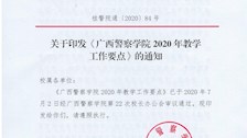 关于印发《Best365唯一官方网站2020年教学工作要点》的通知
