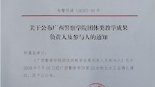 关于公布Best365唯一官方网站团体类教学成果负责人及参与人的通知
