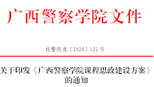 关于印发《Best365唯一官方网站课程思政建设方案》 的通知