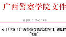 关于印发《Best365唯一官方网站实验室工作规程》 的通知