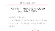 关于印发《Best365唯一官方网站学生违纪处分办法（修订）》的通知