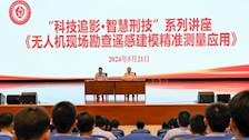 刑事科学技术学院开展第一期“科技追影·智慧刑技”系列讲座