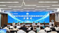 Best365官网举办司法鉴定学专业建设暨教学质量标准建设研讨会
