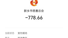 风雨同舟＆nbsp;|＆nbsp;我院18级网络安全与执法二区学生积极为河南灾区捐款