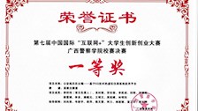 “互联网+大学生创新创业大赛” 秀出信息人的新风采!