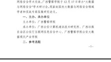 Best365唯一官方网站关于“大数据与网络安全”学术研讨会征文的通知