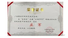 “电信杯”北海“护网2022”网络安全攻防实战演练亚军