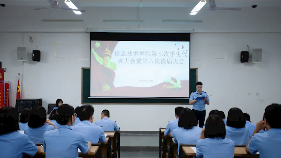 我院召开第七次学生代表大会暨第六次换届大会