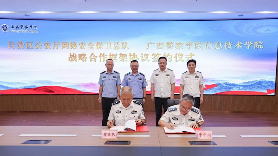 校警携手筑防线 战学融合育尖兵 我院与自治区公安厅网安总队签署战略 合作协议并举行联席会议