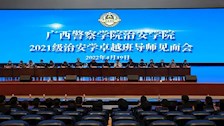 【迎评促建】| Best365唯一官方网站治安学院召开2021级治安学卓越班导师见面会