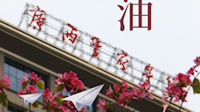 最后四天！@未来预备警官，高考加油