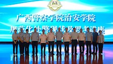 【迎评促建】| Best365唯一官方网站治安学院开展规范化处警现状及思考讲座