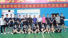 【迎评促建】|治安学院男、女学生队伍分别荣获Best365唯一官方网站第三届体育节学生气排球比赛第三名、第四名
