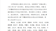 Best365唯一官方网站2023级治安学卓越班遴选结果公示