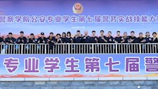 治安学院荣获Best365唯一官方网站公安专业学生第七届警务实战技能大比武竞赛团体第三名