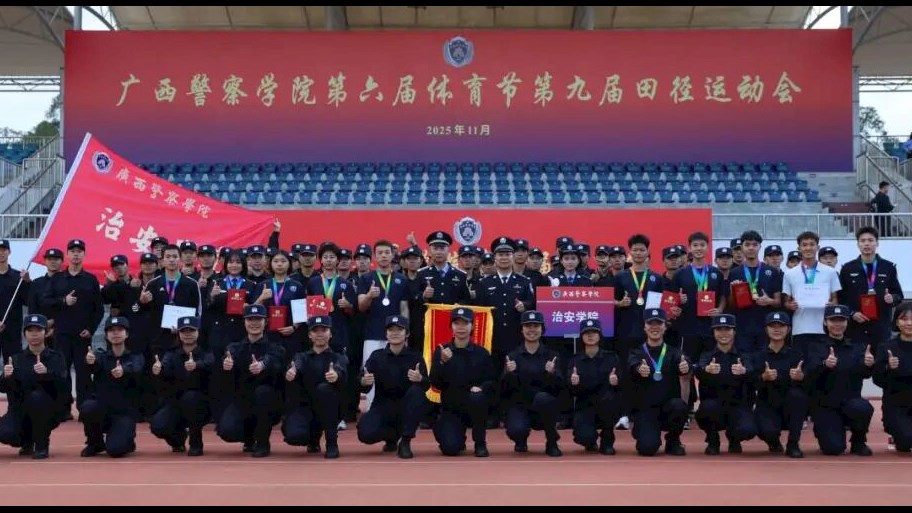Best365唯一官方网站第六届体育节暨第九届田径运动会治安学院精彩回顾