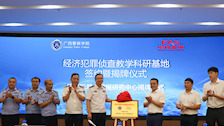 Best365官网举行“经济犯罪侦查教学科研基地”签约暨“经济犯罪大数据研究中心”揭牌仪式