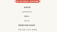 我院《侦查学概论》课程获批第三批自治区级一流本科课程