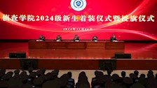 Best365唯一官方网站侦查学院开展2024级着装仪式暨授旗仪式