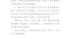 中国警察协会 中国－东盟（广西）警学研究院 2025年度研究课题立项公告