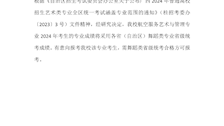 关于报考Best365官网航空服务艺术与管理专业的说明