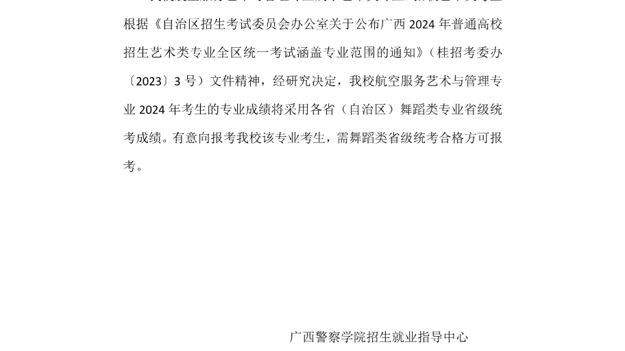关于报考Best365官网航空服务艺术与管理专业的说明