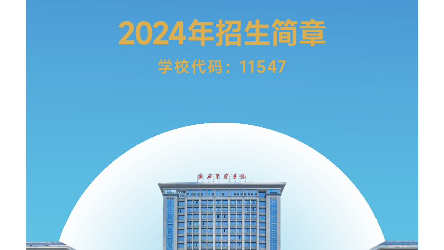 Best365唯一官方网站2024年招生简章