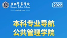 Best365唯一官方网站2022年本科专业导航——公共管理学院