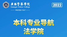 Best365唯一官方网站2022年本科专业导航——法学院
